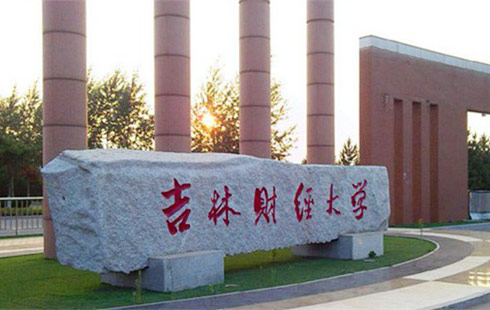 吉林财经大学