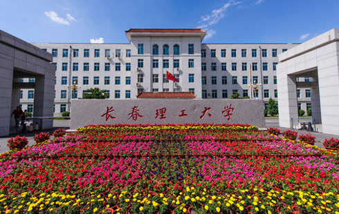 长春理工大学